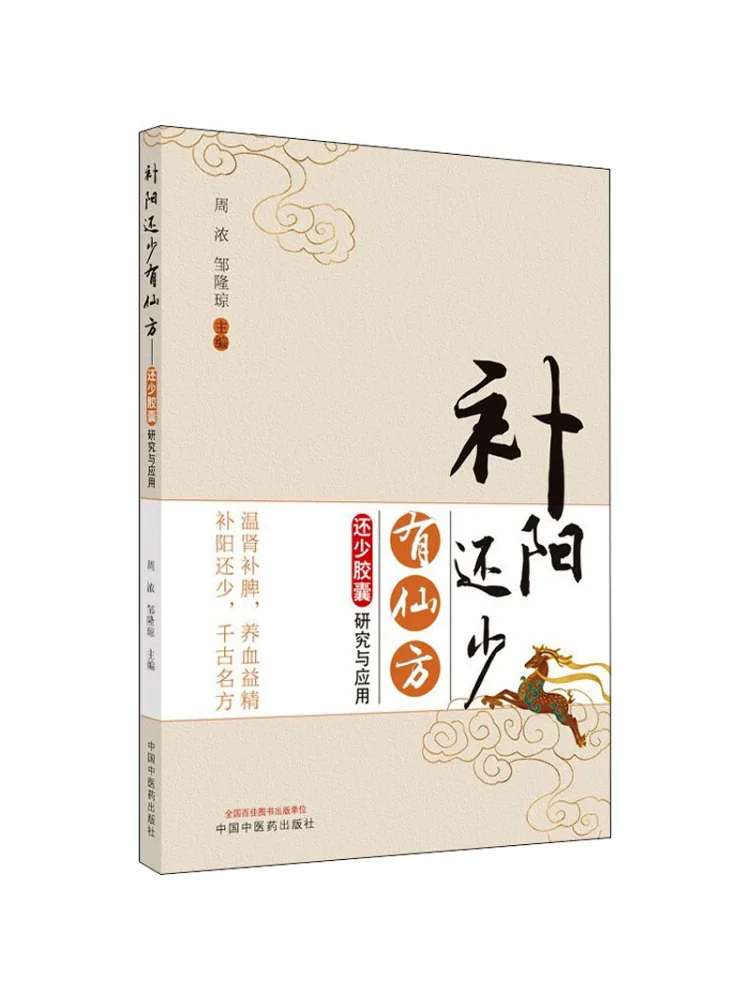 

Книга-Winshare Liuyang имеет менее сказочные рецепты и исследование и применение с меньшими капсулами