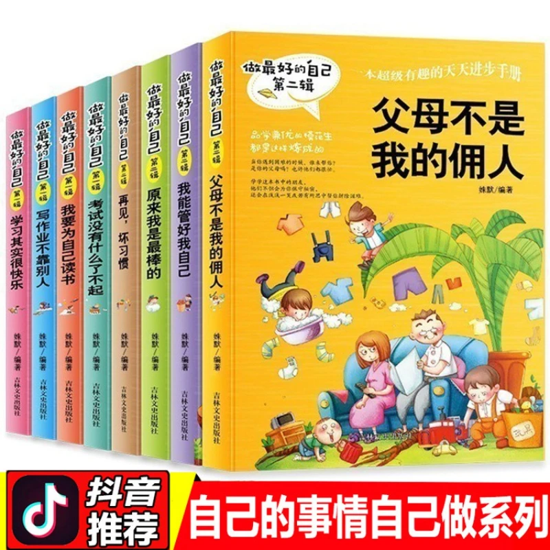 Be The Best Children's Book for Yourself, Parents Are Not My Servants, Inspirational Growth Books, Extracurricular Reading