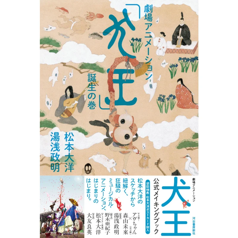 

The Birth Of Dog King Taiyo Matsumoto Masaaki Yuasa Kawade Shobo Shinsha 9784309291970 Book