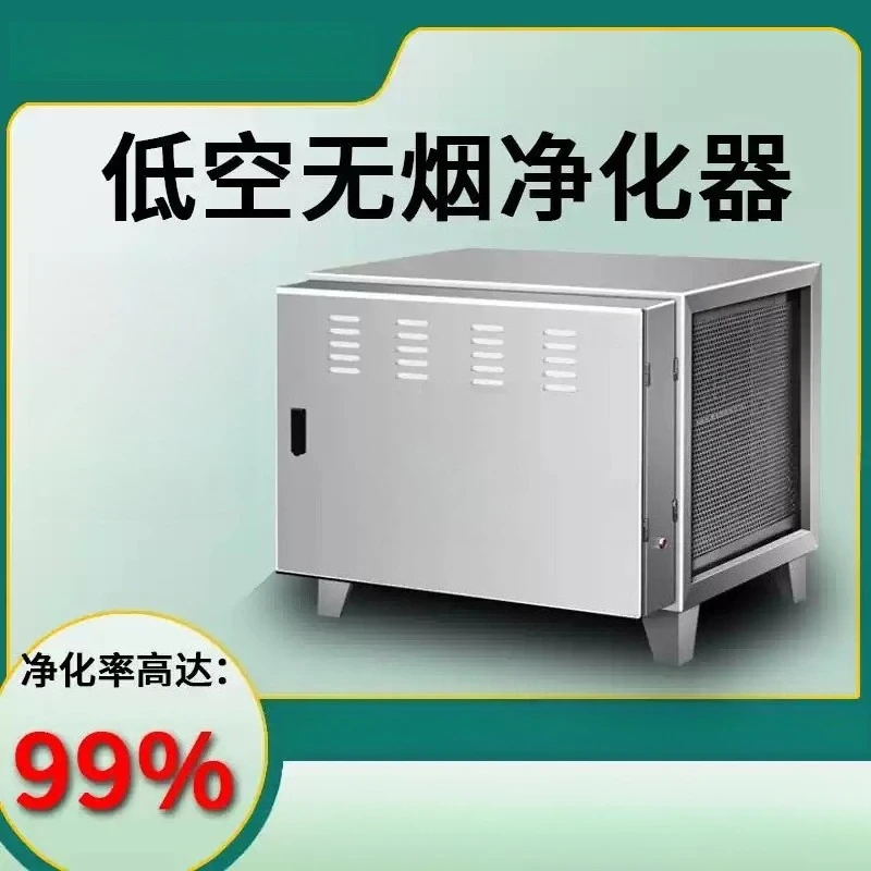 Commercial Low Altitude Fume Purifier Catering BBQ Smoke Odor Remover Environmental Compliance Kitchen Purifier