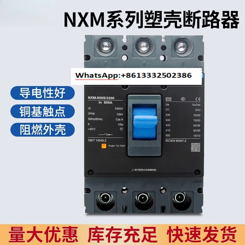 قاطع دائرة مصبوب، طاقة عالية NXM-800S/3300 800A NXM-800H/3300 800A
