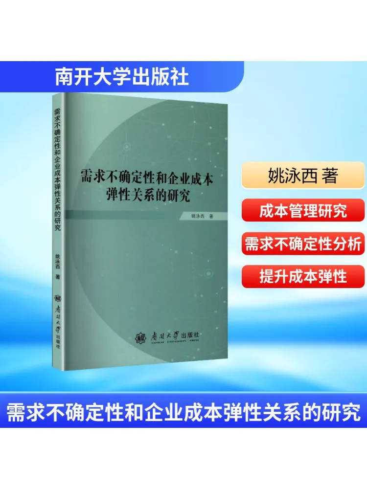 

Книга-Winshare Research on the Relationship Between Demand Uncertainty and Enterprise Эластичность стоимости