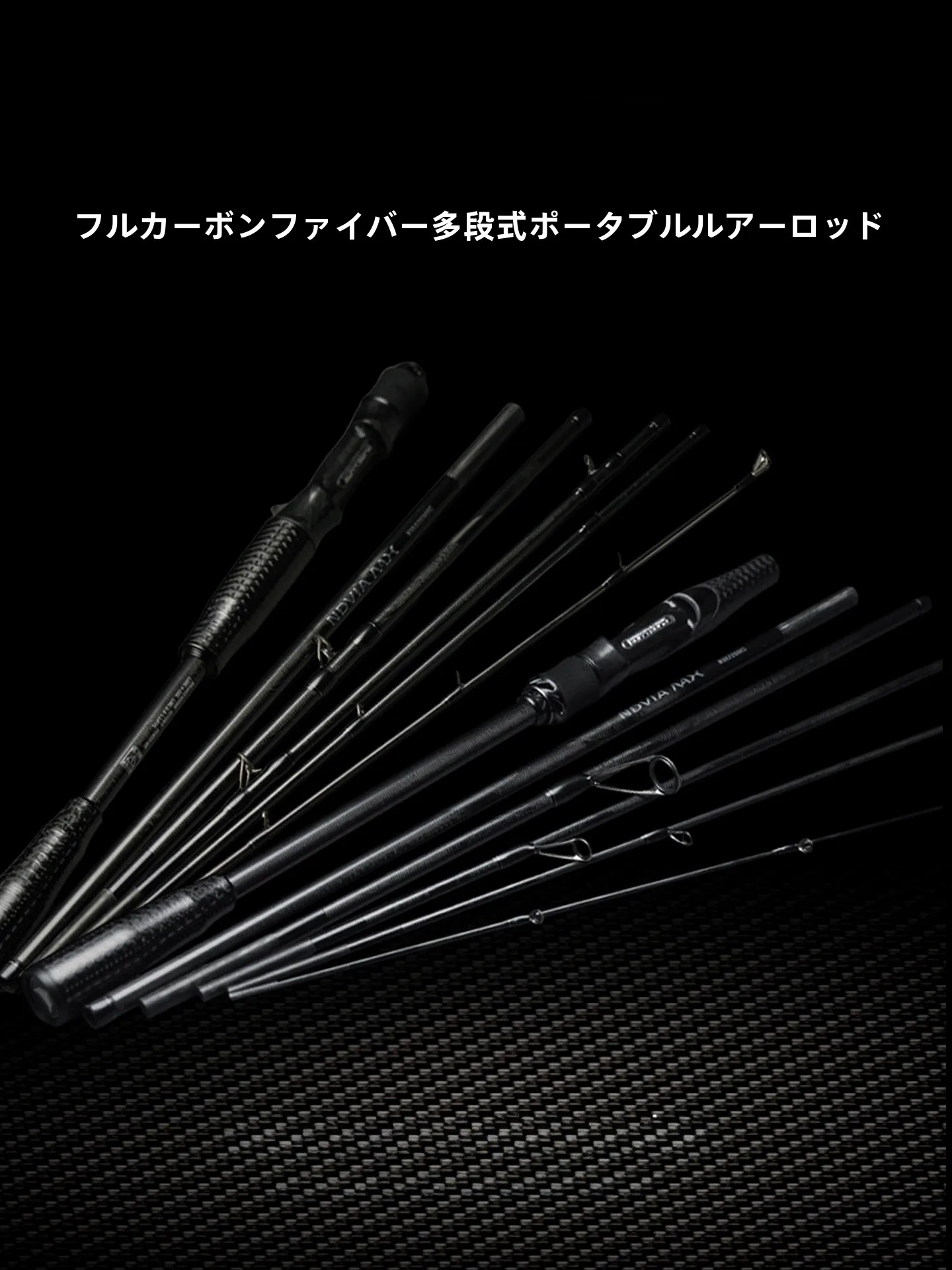 ピュア・ルアー NDVIA MAX ポータブル多機能ロッド ミディアムファーストアクション ロング丈 遠投 ジョールアーロッド カーボンファイバー製釣り具