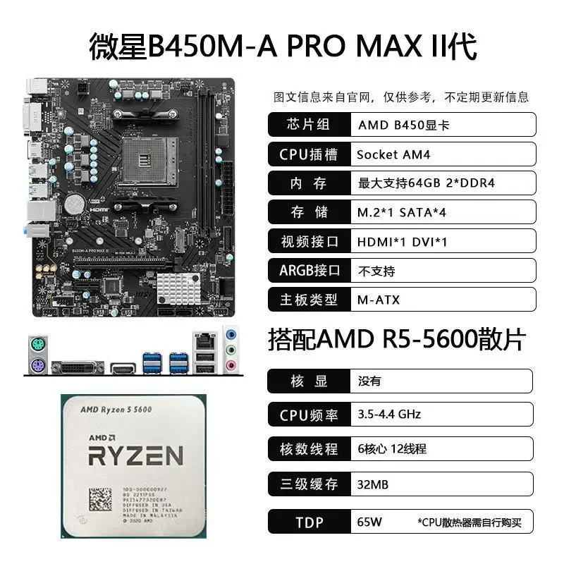 B450M-A PRO MAX 2nd generation main board with AMD R5 5600 new loose chip CPU main board set