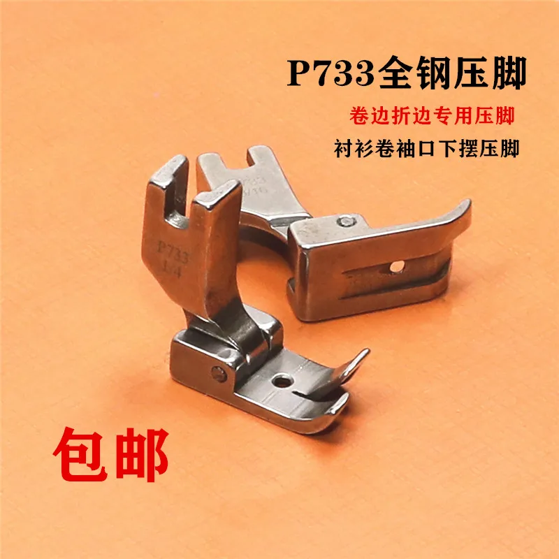

Industrial Sewing Machine All-Steel Presser Foot P733 Blind Presser Foot 0.60.50.3 Hemmer Matching Presser Foot New Product