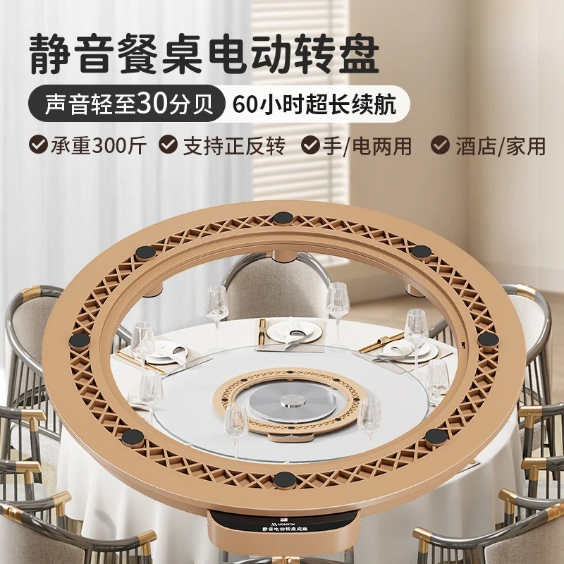 Light luxury restaurant hotel silent electric rotator dining table turntable American noise reduction silent movement one piece