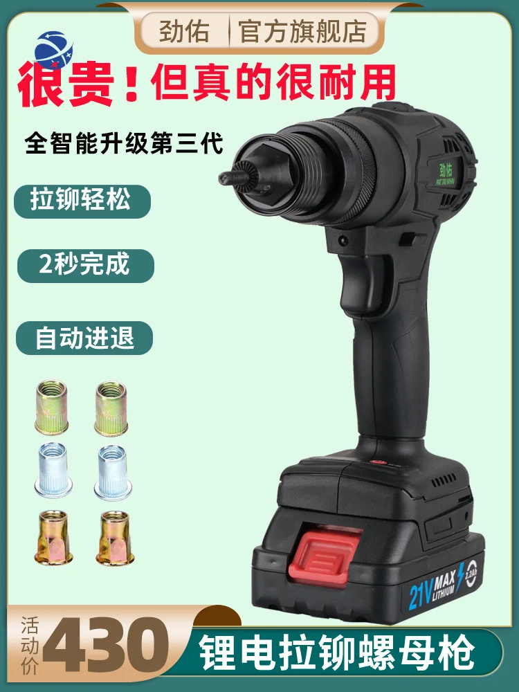 yyhcRivetJinyou Electric Riveting Nut Gun Lithium Battery Automatic Cap Pulling Machine