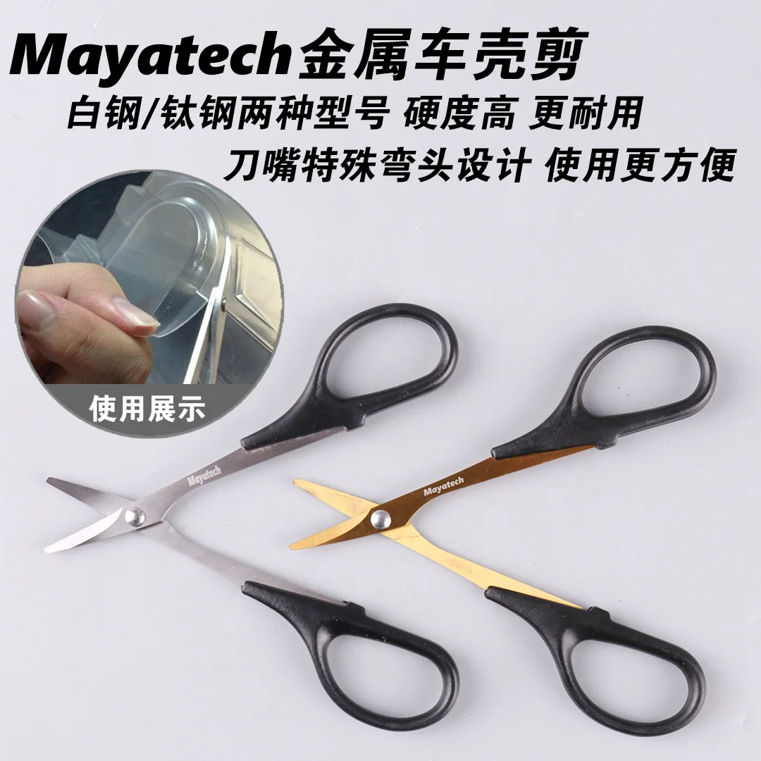 Mayatech PVC Car Shell Scissors RC Model Edge Trimming Tools Model Aircraft Toy Scissors White Steel Titanium Steel Curved Sciss