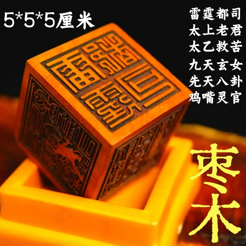 Lightning strike jujube wood seal, six sided seal, innate eight trigrams, nine heavenly Xuan Nv, Thunder Dusi, Taishang Laojun,
