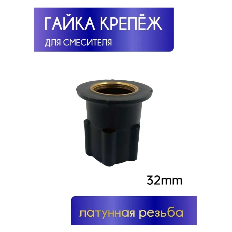 【Ship Within Mixer Mounting Nut-Black, Color 32Mm Inner Diameter-Easy Installation For Countertop, Ideal For Plumbing Profession