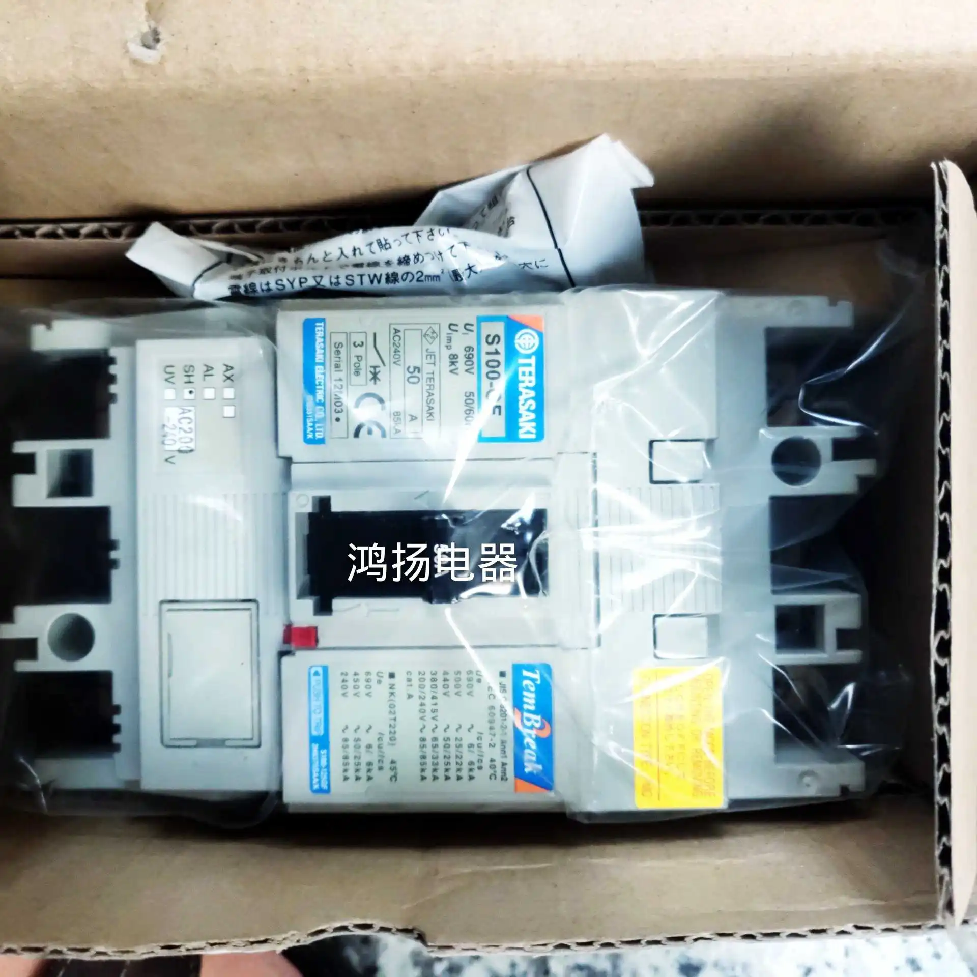 Terasaki S100-GF 3P…