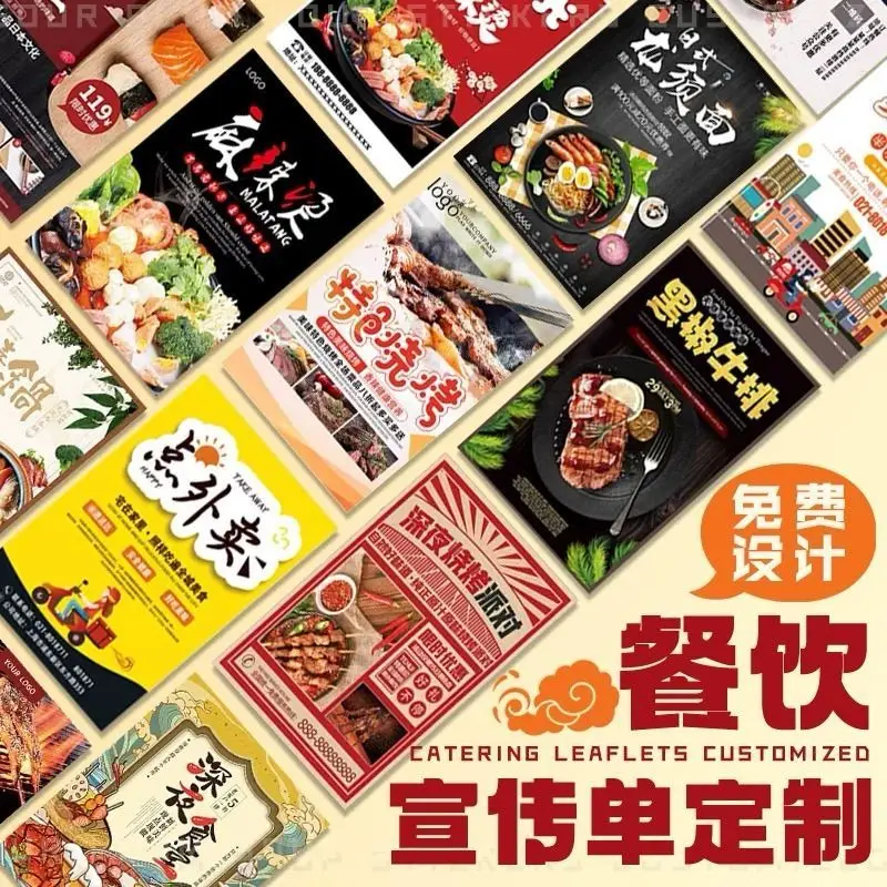 Custom. Catering Brochure Customization Takeout Advertisement Opening Menu Flyer Printing Hot Pot Food Poster Design