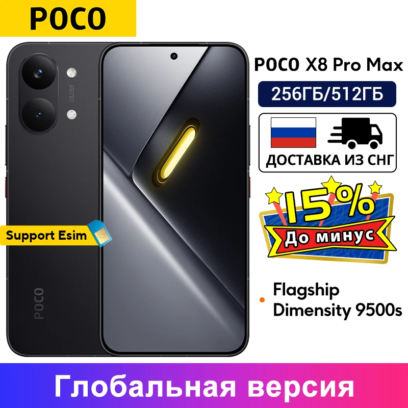 Глобальная версия POCO X8 Pro Max: 1.5K 120Гц ультраяркий AMOLED-дисплей, процессор Dimensity 9500s, камера 50 МП, смартфон 6.83'', аккумулятор 8500 мАч