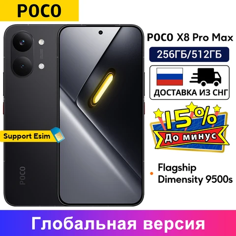 Смартфон Poco X8 Pro Max, 12/256ГБ, 12/512ГБ, global