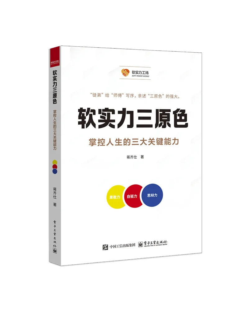 

Book-Winshare Soft Power Three Primary Colors The Three Key Abilities To Control Your Life