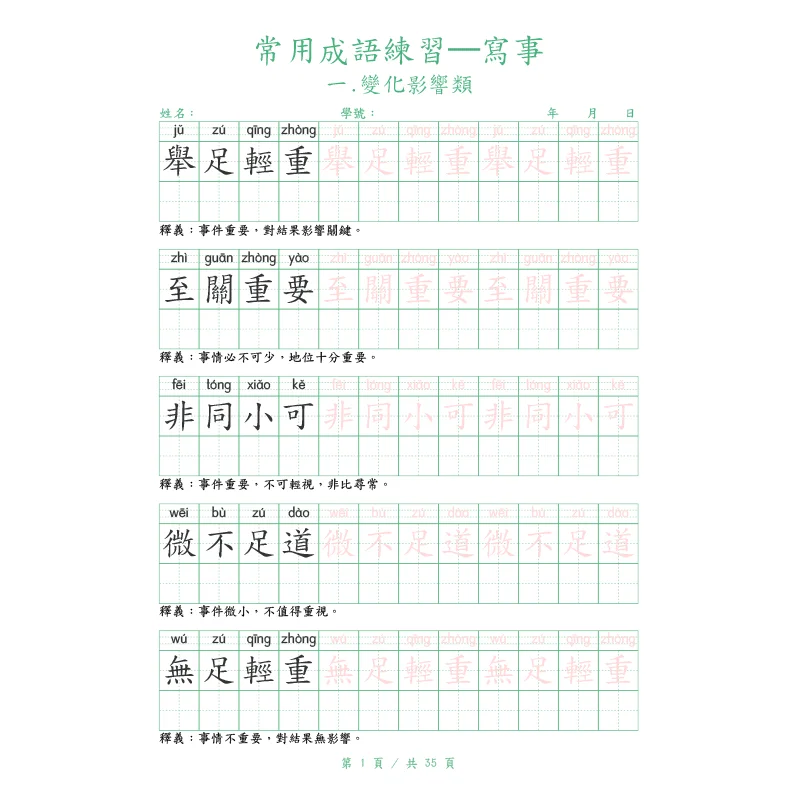 Hard-tip Traditional Chinese Calligraphy Practice Book Idiom Calligraphy Practice Copybook Tracing for Primary School Students