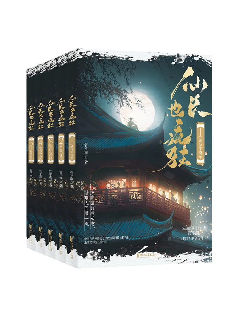 Book-Winshare Immortals Are Crazy Too Complete 5 Volume Set