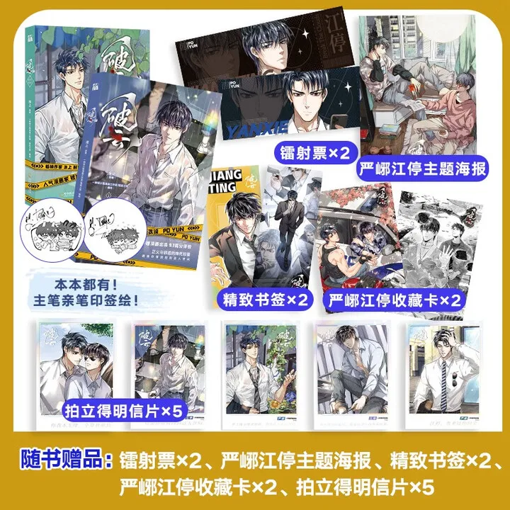 Bl、Po Yun Comic（2 B… - image