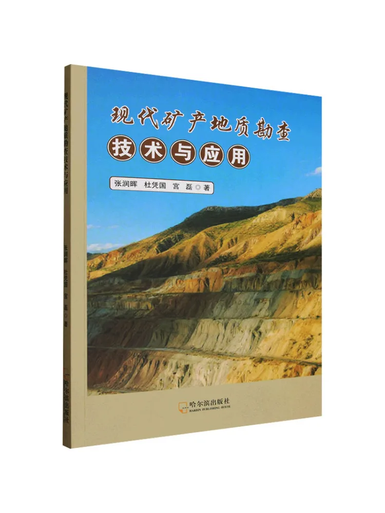 Book-Winshare Modern Mineral Geological Exploration Technology and Applications
