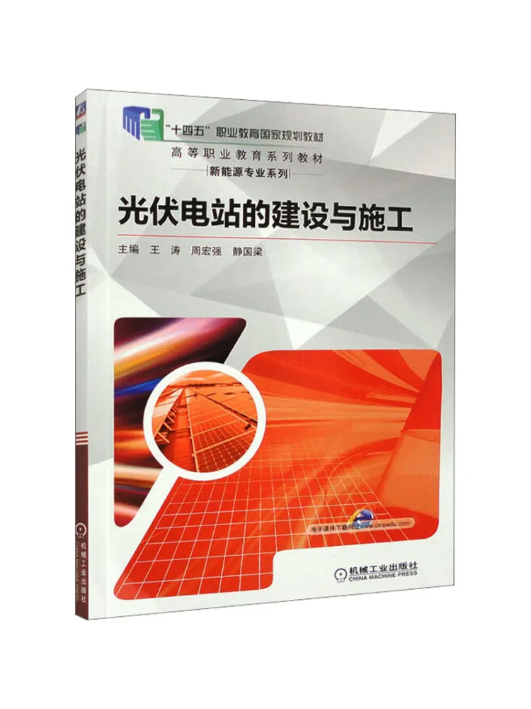 Book-Winshare Construction and Installation Of Photovoltaic Power Plants