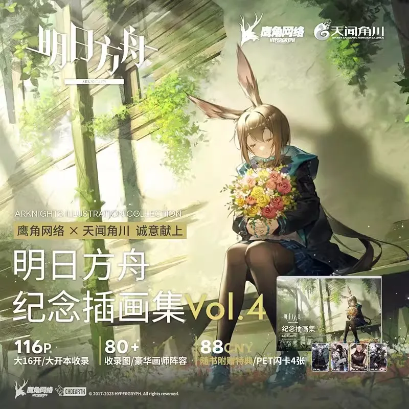 

Официальная коллекция игровых иллюстраций Arknights, книга, том 4, Amiya Texas & Lapplane — мультяшная фигурка, художественный фотоальбом