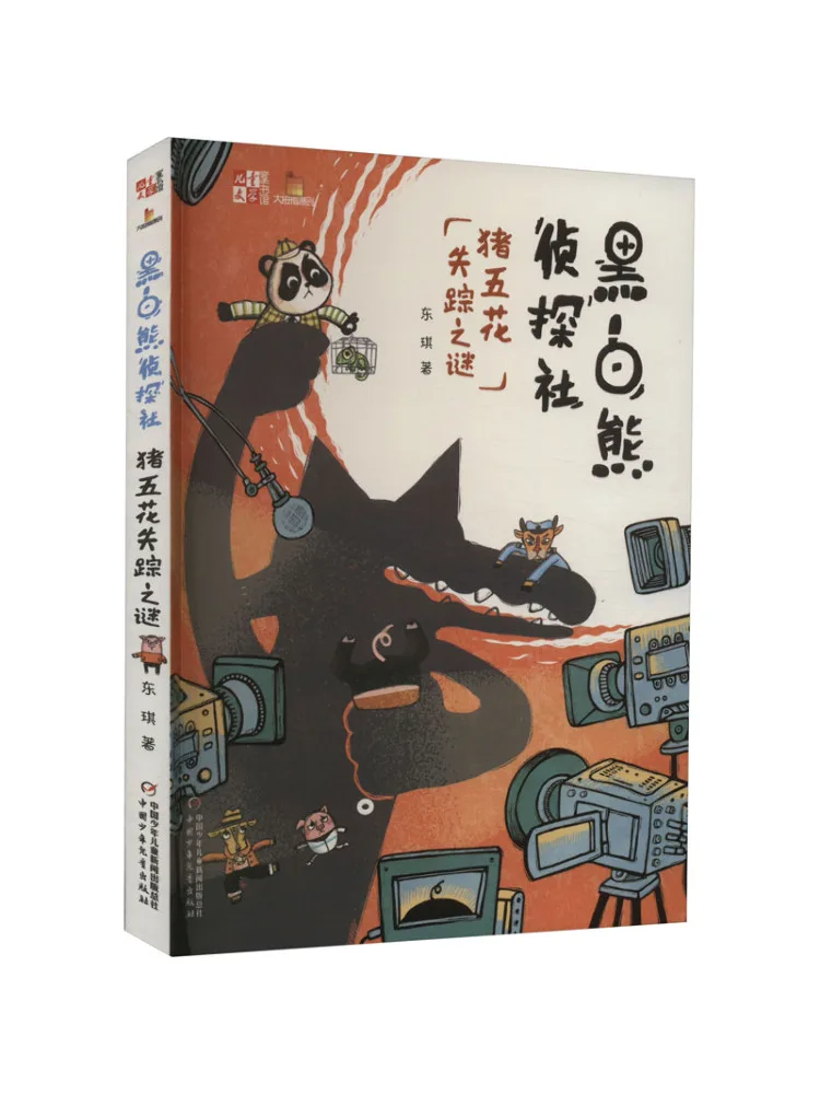

Книга-Winshare Детективное агентство черно-белого медведя Тайна свиньи Уухуа исчезновение