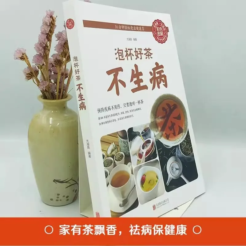 Hacer una taza de té de buena calidad y evitar que se enferme, bebidas de té saludables, saber té, dieta y salud, libro de té