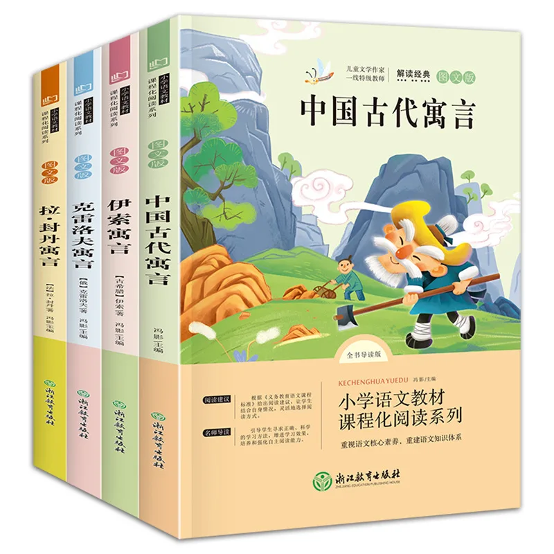 

Chinese Ancient Fables and Stories, Extracurricular Books for Third Grade Elementary School, 4 Books