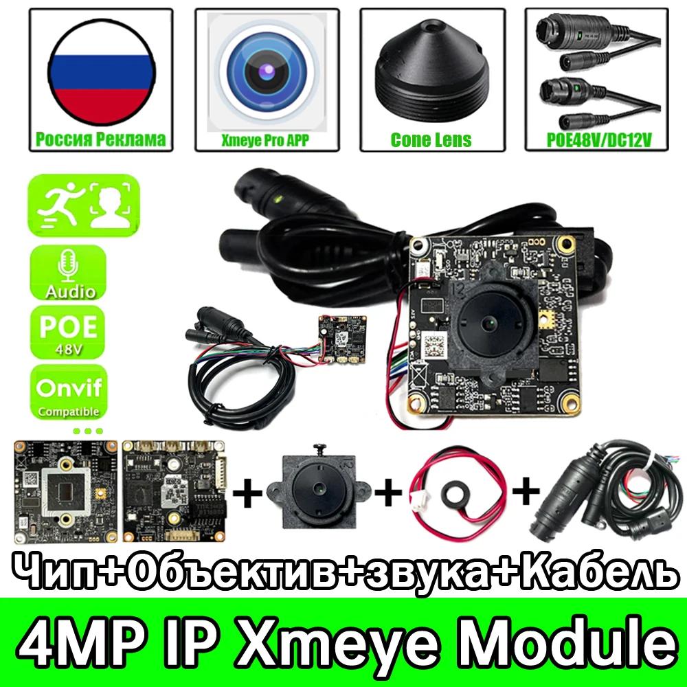 DIY Video Complete Kit Set XMEYE Cone 2K 4.0MP CCTV IP Camera Module H.265 Onvif DC12V/POE48V Chip Board+Lens+Cable with Audio