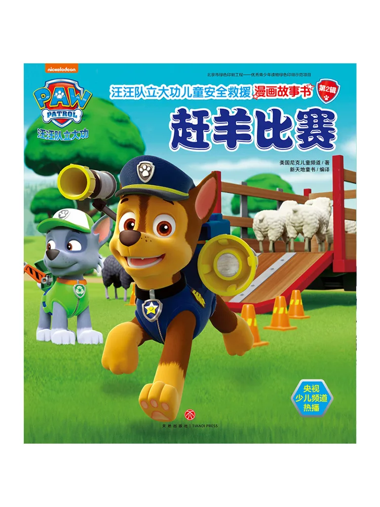 

Комикс «Команда Пав-Пав: Успешное спасение детей» (Конкурс «Козлик»)