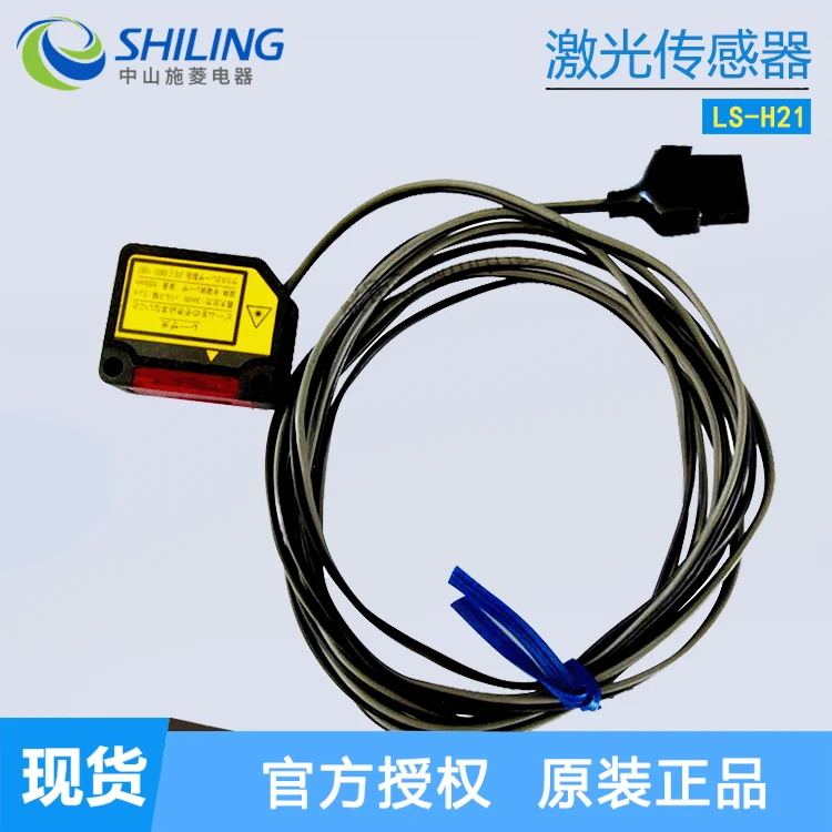 Shenshi Laser Sensor LS-H91 LS-H21 LS-H22 Amplifier LS-401-C2 Photoelectric Sensor