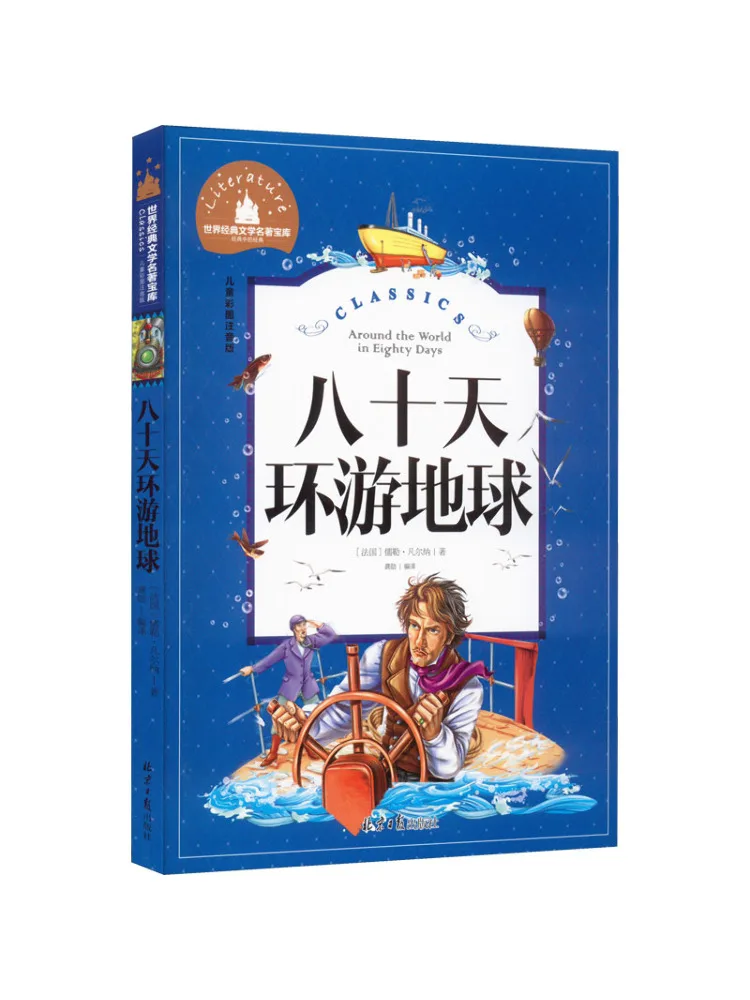 

Книга — «Вокруг света за восемьдесят дней»