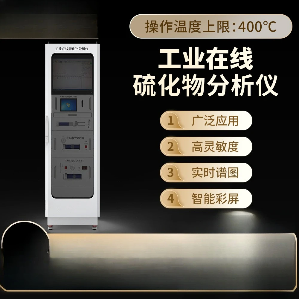Industrial on-line sulfide analyzer, on-line monitoring of water quality, special chromatographic detector for trace