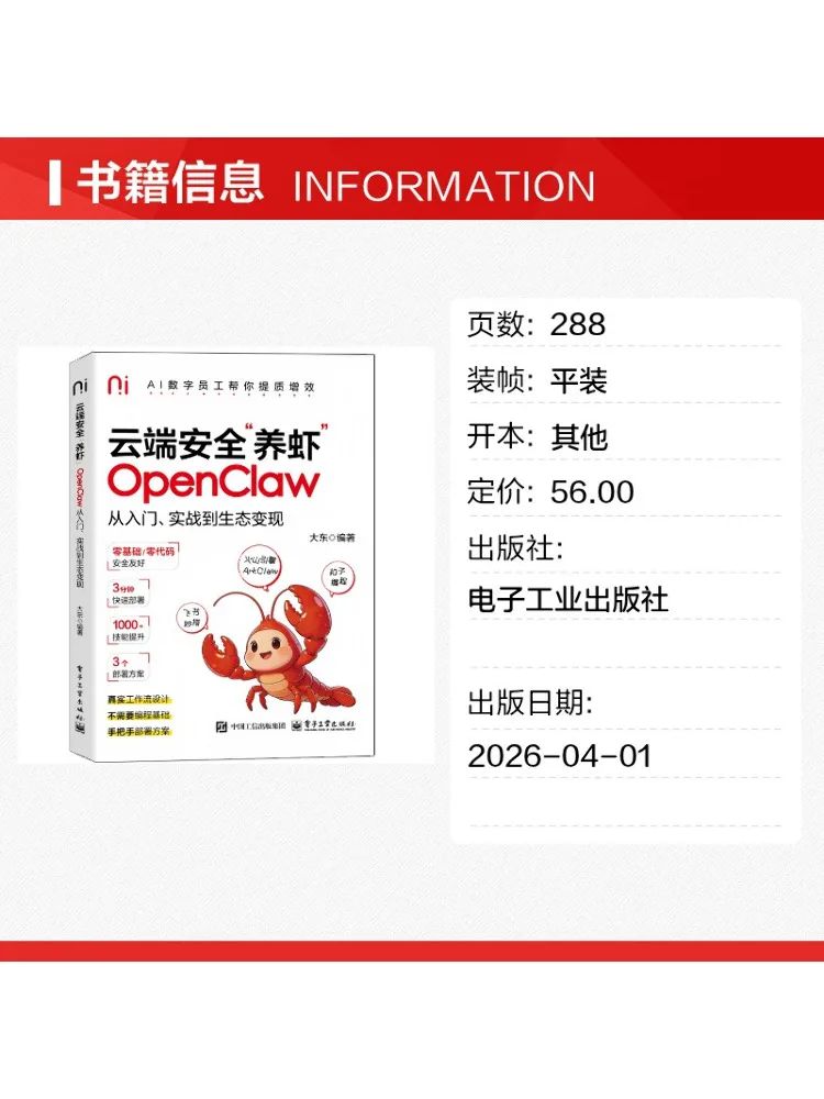 Book-Winshare Cloud Based Secure “shrimp Farming” Openclaw From Beginner To Practical Application To Ecological Monetization