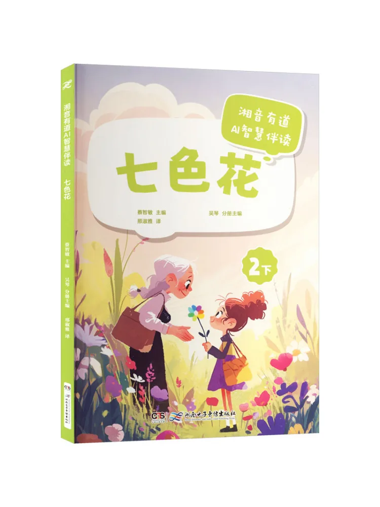 Book-Winshare Ai Wisdom Companion Reading Seven Colored Flower Happy Reading Bar