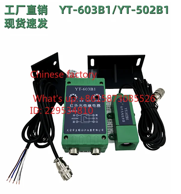 1PCS YT-603B1/YT502B1 infrared phot-oelectric relay co-tton box switch textile instrument