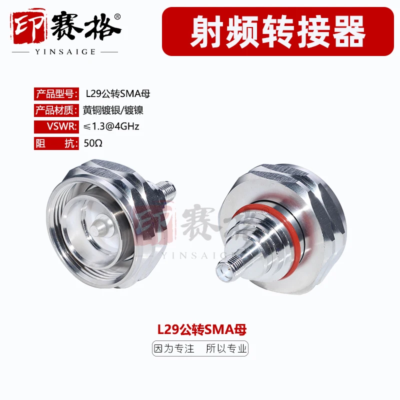 

L29 male to SMA female adapter 7/16 inner pin to SMA-K female high power adapter base station din