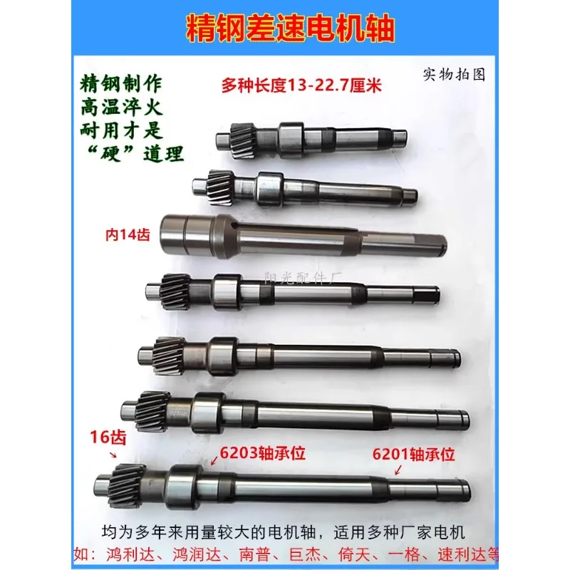 ElectricTricycle Accessories Differential Motor Shaft Differential Motor Gear Differential Motor Accessories Gear Motor Shaft