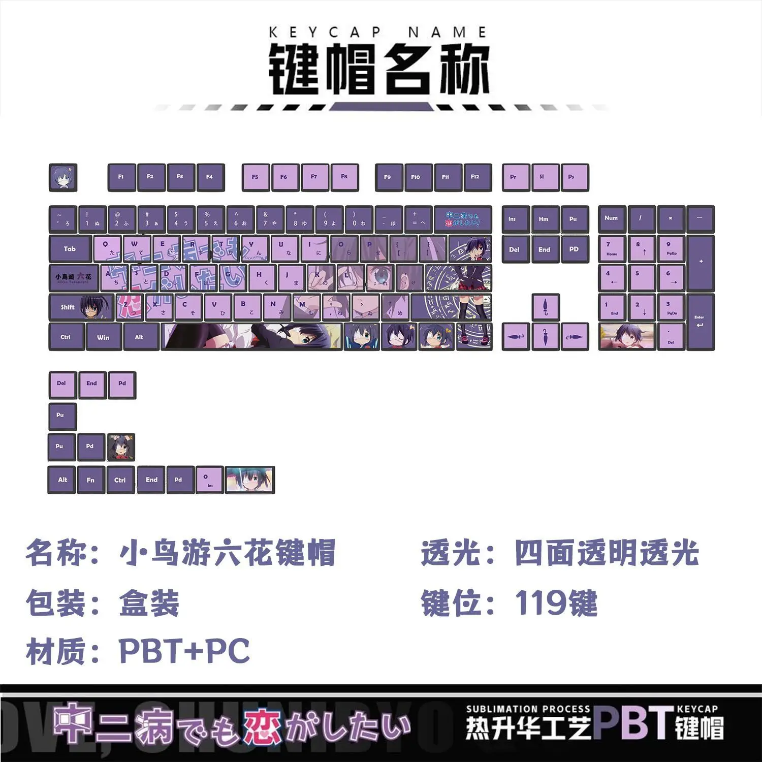 119 Keys Ake on Me Takanashi Rikka Keycaps Four-sided Pudding PBT PC Sublimation Key Cap for Magnetic Axis Mechanical Keyboard