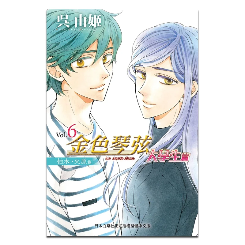 

Golden Strings College Students Chapter 06 Oh Youji Changhong Publishing House 9786260092009 Book