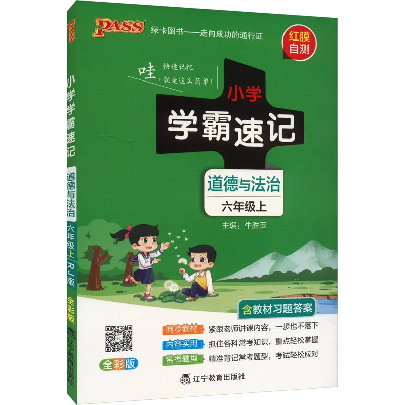 Shorthand for Top Elementary School Students, Mandatory Reading for The First Semester of Sixth Grade: Ethics and Rule of Law