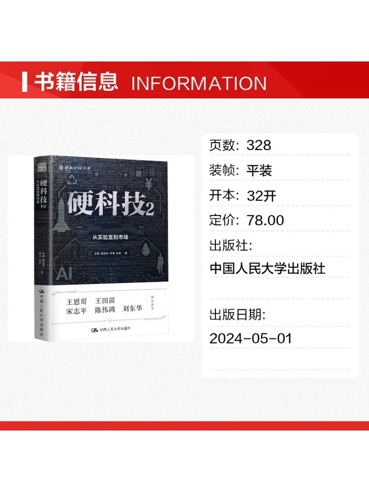 Book-Winshare Hard Tech 2 From Laboratory To Market