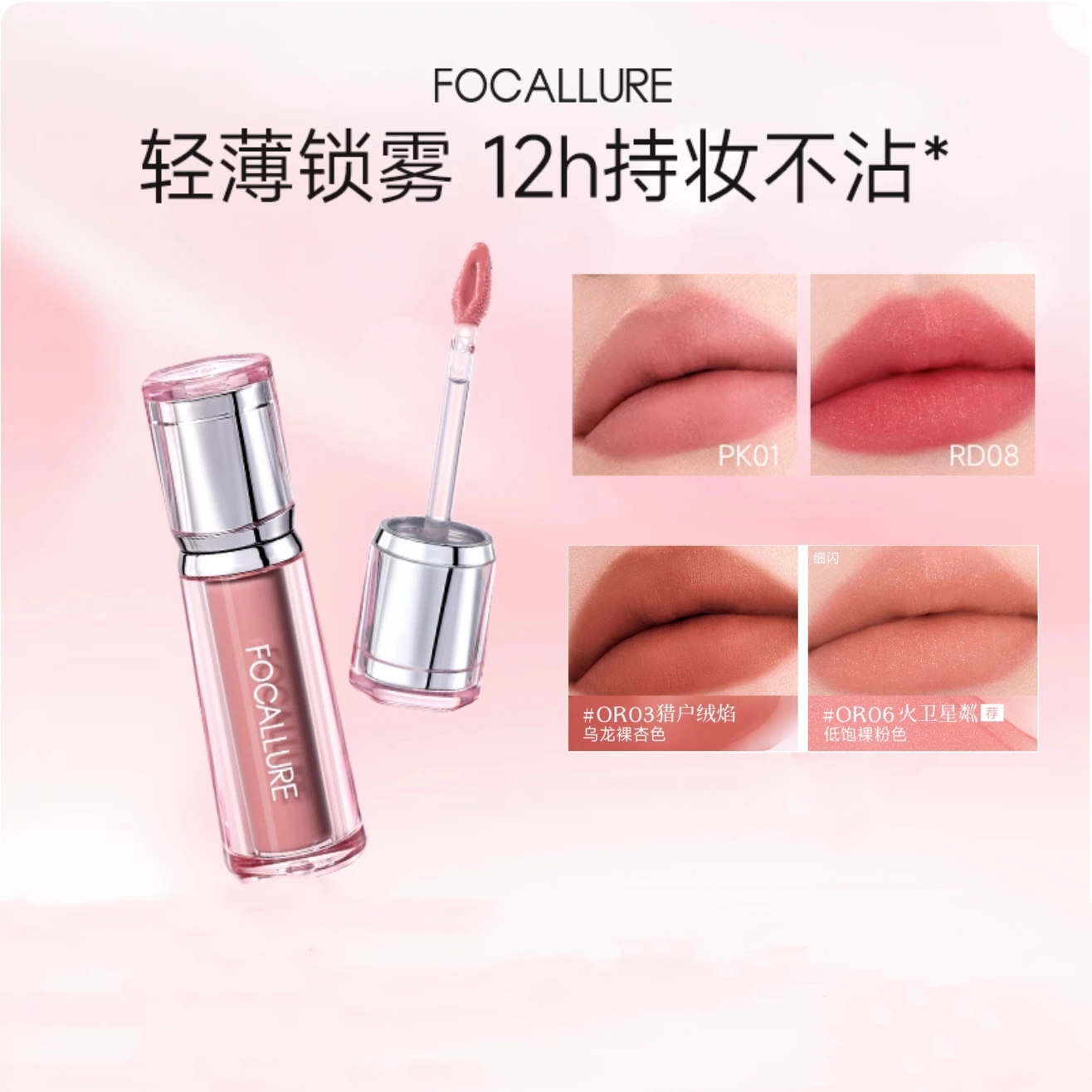 FOCALLURE Soft Matte Tint Liquid Lipstick Lipgloss Waterproof Non-stick Lip Makeup Authentic Original Cosmetics