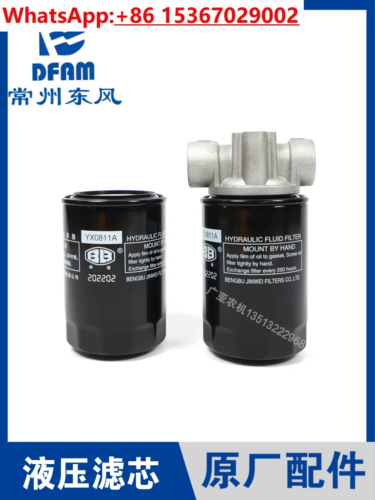 Changzhou Dongfeng Tractor 304/404/504/604/704 Parts Lifting Hydraulic Filter YX0811 Original Factory