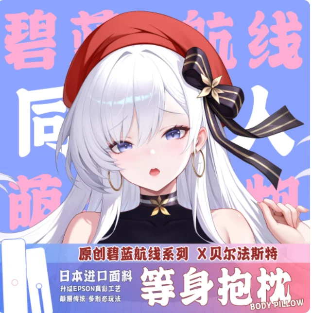 Funda de almohada Dakimakura sexy de anime japonés Azur Lane HMS Belfast, funda de cojín para abrazar, regalos de ropa de cama MZWW