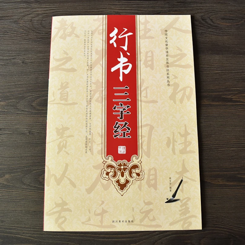 

Running Script Brush Pen Calligraphy Copybook Chinese Classics Thousand Characters Disciple Rules Three Character Classic Book