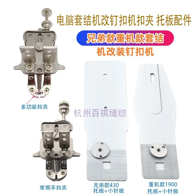 

Компьютерная завязывающая машина Juki, замена кнопки, застежка, опорная пластина 1900a, смена 430, модификация маленькой игольной пластины Cl