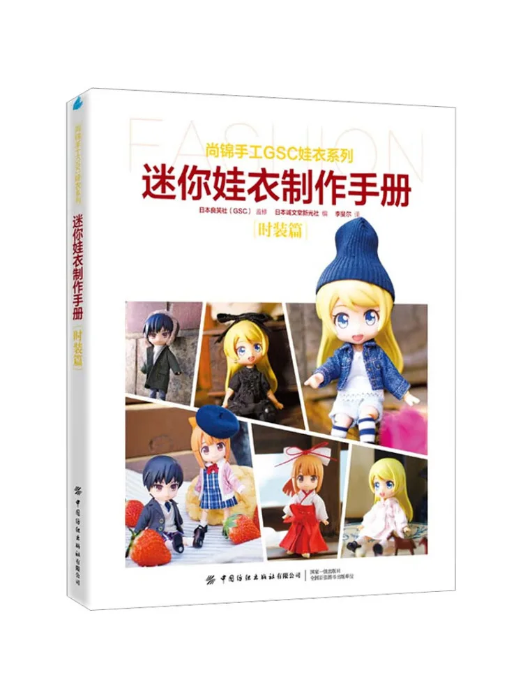 

Book-Winshare Мини-детская одежда Изготовление ручного модного набора