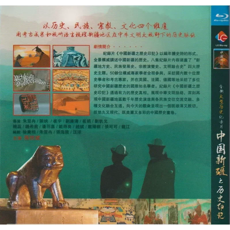 Blu ray Documentary The Historical Imprint of Xinjiang China Mandarin Chinese Characters High Definition 2BD Disc Non DVD