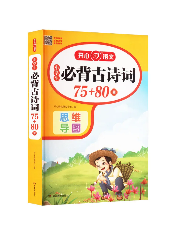 

Book-Winshare 75 80 Ancient Poems That Primary School Students Must Memorize